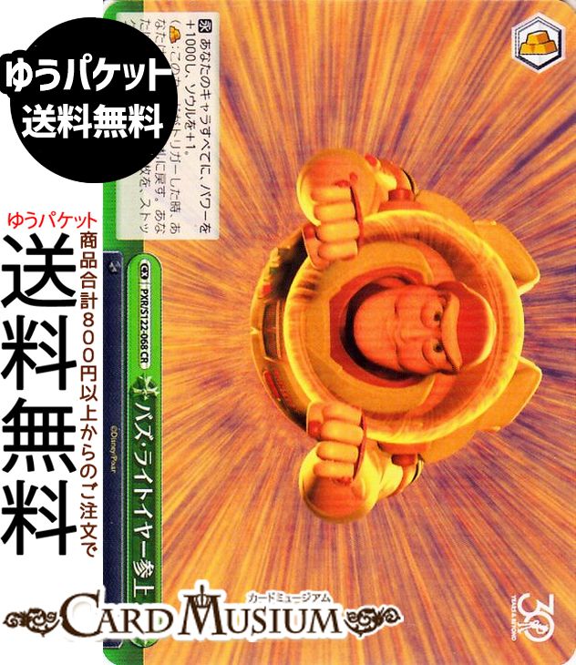 ɥߥ塼ࡡŷԾŹ㤨֥ Toy Story 30YEARSBEYOND Х饤ȥ䡼塪(CR PXR/S122-068 |   饤ޥå ޥפβǤʤ42ߤˤʤޤ