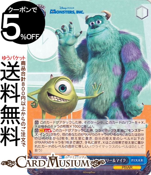 ヴァイスシュヴァルツ PIXAR CHARACTERS ゆかいなモンスター サリー＆マイク(RR) PXR/S94-072 | ヴァイス シュヴァルツ ピクサー キャラクター PIXAR