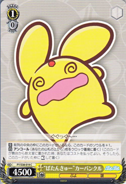 楽天市場】カーバンクル ぷよぷよ グッズ(ホビー)の通販 楽天市場】カーバンクル ぷよぷよ グッズ(ホビー)の通販