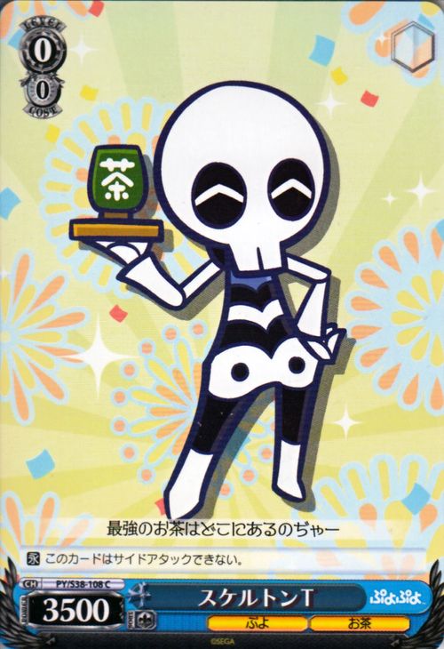 ヴァイスシュヴァルツ ぷよぷよ スケルトンT ( C ) PY/S38-108 | ヴァイス シュヴァルツ カード 青 キャラクターのサムネイル