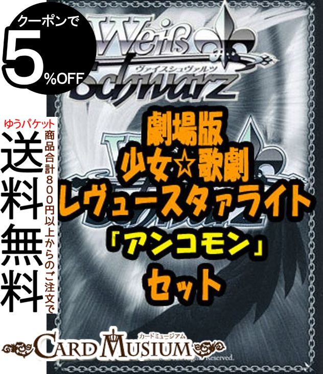 Amazon.co.jp: ヴァイスシュヴァルツ ブースターパック 「劇場版