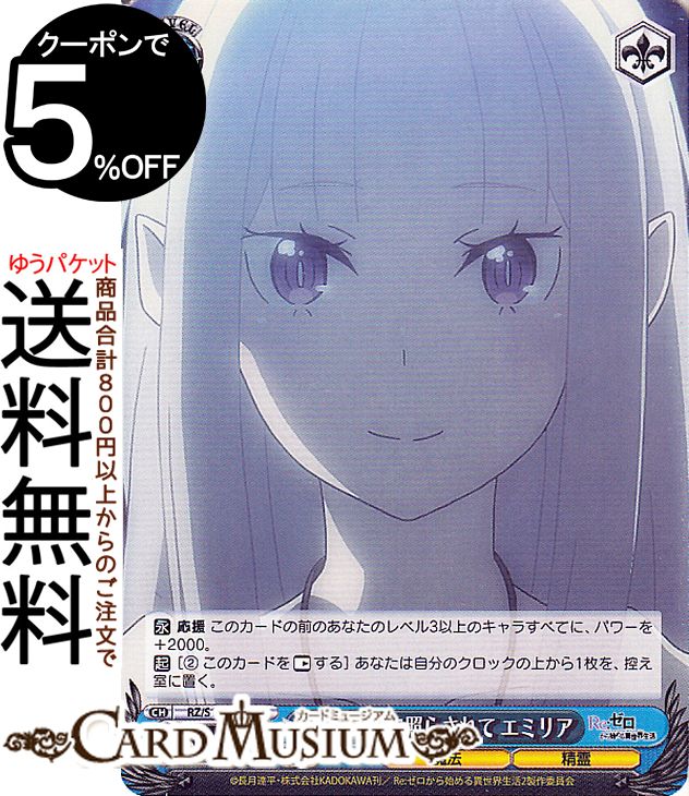 ヴァイスシュヴァルツ Re:ゼロから始める異世界生活 Vol.3 月明かりに照らされて エミリア(U) RZ/S116-089 | ヴァイス シュヴァルツ キャラクター 魔法 精霊