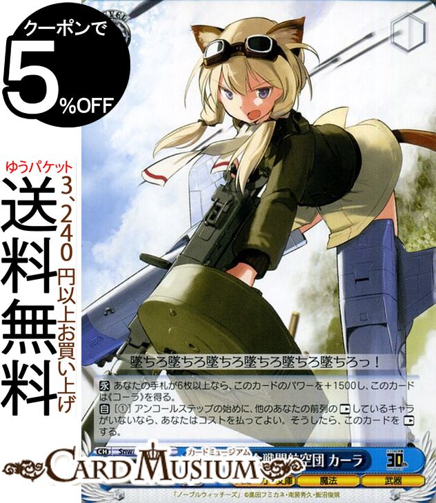 ヴァイスシュヴァルツ 角川スニーカー文庫 第506統合戦闘航空団 カーラ(U) Snw/W62-086 | ヴァイス シ..