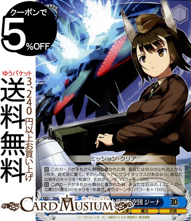 ヴァイスシュヴァルツ 角川スニーカー文庫 第506統合戦闘航空団 ジーナ(U) Snw/W62-088 | ヴァイス シ..