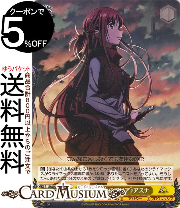 楽天市場】sao デッキ ヴァイスシュヴァルツの通販 楽天市場】sao デッキ ヴァイスシュヴァルツの通販