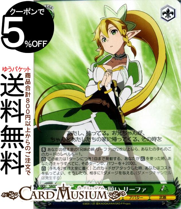 楽天市場】sao デッキ ヴァイスシュヴァルツの通販 楽天市場】sao デッキ ヴァイスシュヴァルツの通販