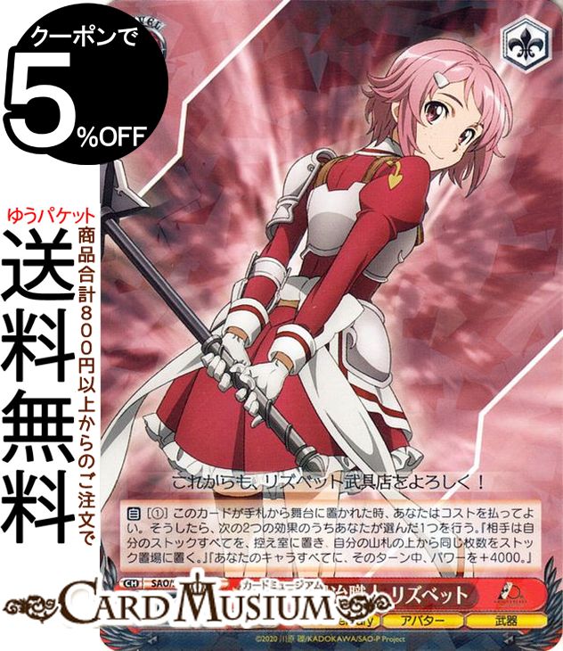楽天市場】sao デッキ ヴァイスシュヴァルツの通販 楽天市場】sao デッキ ヴァイスシュヴァルツの通販