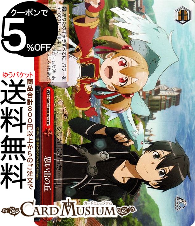 楽天市場】sao デッキ ヴァイスシュヴァルツの通販 楽天市場】sao デッキ ヴァイスシュヴァルツの通販