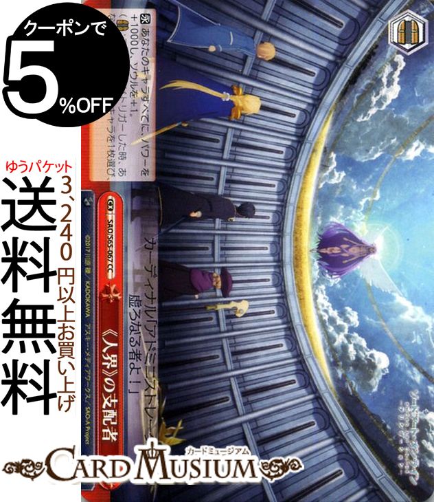 ヴァイスシュヴァルツ ソードアート・オンライン アリシゼーション 《人界》の支配者(CC) SAO/S65-067 | ヴァイス シュヴァルツ ソードアートオンライン 赤 クライマックス