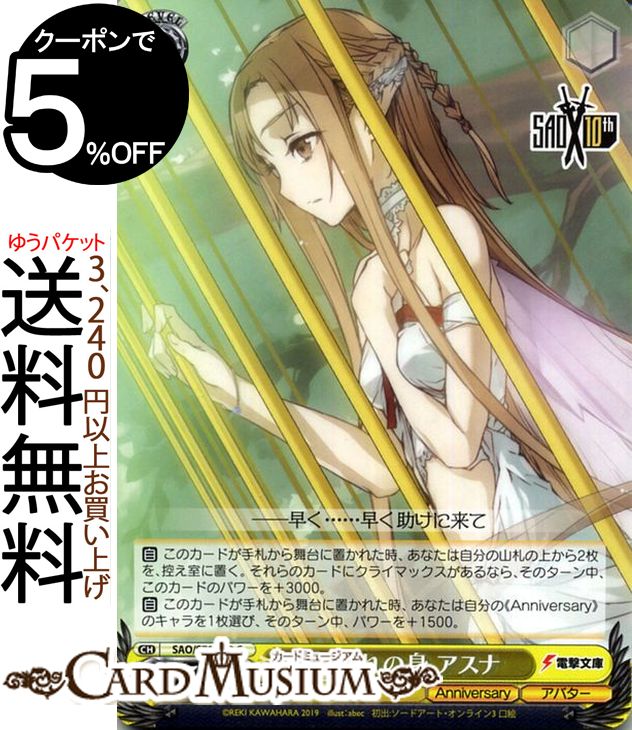 ヴァイスシュヴァルツ ソードアート・オンライン 10th Anniversary 囚われの身 アスナ C SAO/S71 023 ヴァイス シュヴァルツ 黄 キャラクター アバター