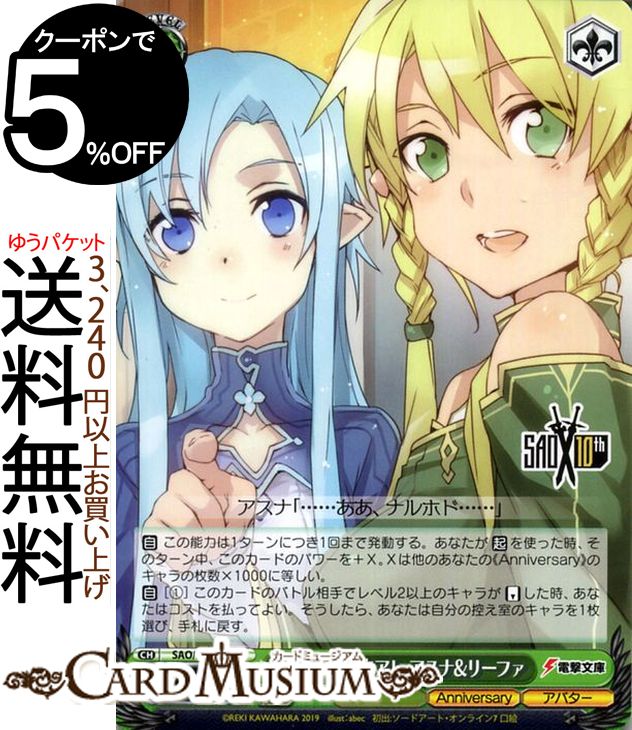 ヴァイスシュヴァルツ ソードアート・オンライン 10th Anniversary 眠気を催すアレ アスナ＆リーファ C SAO/S71 051 ヴァイス シュヴァルツ 緑 キャラクター アバター