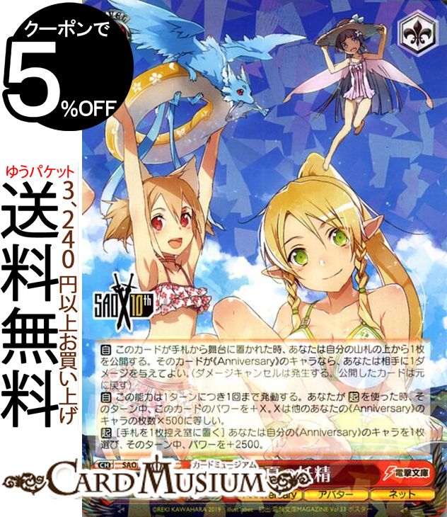 ヴァイスシュヴァルツ ソードアート・オンライン 10th Anniversary 真夏の妖精 R SAO/S71 060 ヴァイス シュヴァルツ 赤 キャラクター アバター》《ネット