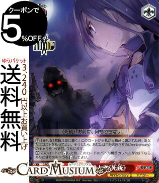 ヴァイスシュヴァルツ ソードアート・オンライン 10th Anniversary 真の殺人者 《死銃》 C SAO/S71 066 ヴァイス シュヴァルツ 赤 キャラクター アバター