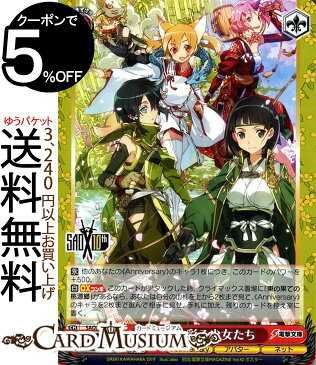 ヴァイスシュヴァルツ ソードアート・オンライン 10th Anniversary 四季を彩る少女たち C SAO/S71 067 ヴァイス シュヴァルツ 赤 キャラクター アバター》《ネット