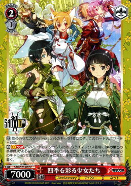 ヴァイスシュヴァルツ ソードアート・オンライン 10th Anniversary 四季を彩る少女たち C SAO/S71 067 ヴァイス シュヴァルツ 赤 キャラクター アバター》《ネット