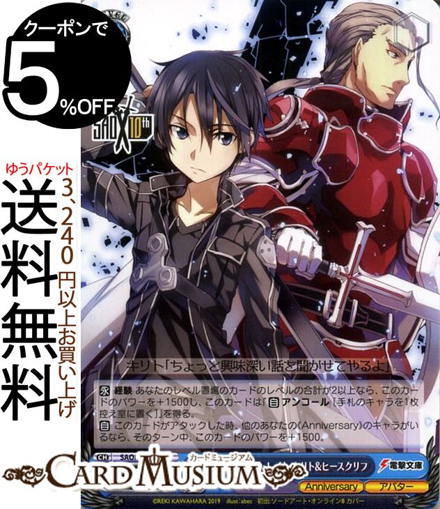 ヴァイスシュヴァルツ ソードアート・オンライン 10th Anniversary アーリー・アンド・レイト キリト＆ヒースクリフ U SAO/S71 085 ヴァイス シュヴァルツ ジョジョ 第五部 青 キャラクター アバター