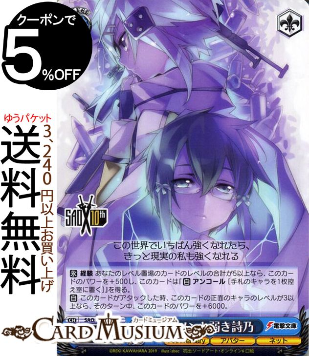 ヴァイスシュヴァルツ ソードアート オンライン 10th Anniversary 強きシノンと弱き詩乃 U SAO/S71 087 ヴァイス シュヴァルツ ジョジョ 第五部 青 キャラクター アバター》《ネット