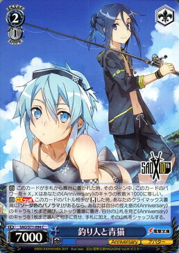 ヴァイスシュヴァルツ ソードアート・オンライン 10th Anniversary 釣り人と青猫 C SAO/S71 094 ヴァイス シュヴァルツ ジョジョ 第五部 青 キャラクター アバター