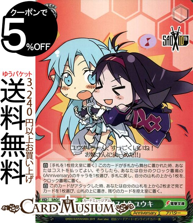 ヴァイスシュヴァルツ ソードアート・オンライン 10th Anniversary SD アスナ＆ユウキ PR SAO/S71 102 ヴァイス シュヴァルツ ジョジョ 第五部 緑 キャラクター アバター