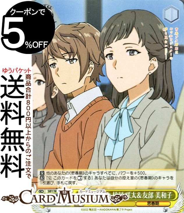 ヴァイスシュヴァルツ 『青春ブタ野郎』シリーズ 学校説明会 