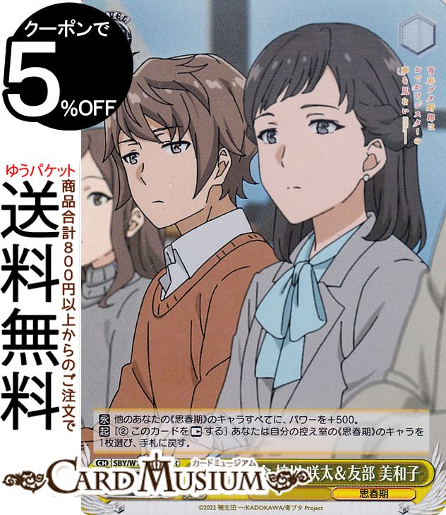 ヴァイスシュヴァルツ 『青春ブタ野郎』シリーズ 学校説明会 