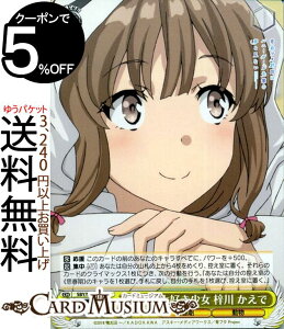 ヴァイスシュヴァルツ 青春ブタ野郎はバニーガール先輩の夢を見ない おうち大好き少女 梓川 かえで(U) SBY/W64-009 | ヴァイス シュヴァルツ 青ブタ 黄 キャラクター 思春期 動物