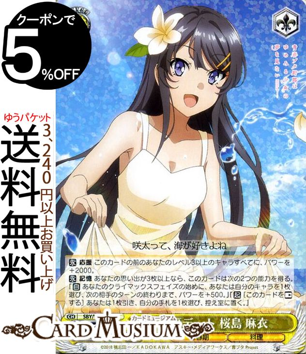 【おまけ付】青ブタ ヴァイス 桜島麻衣 OFR2枚セット おまけ付】青ブタ ヴァイス 桜島麻衣 OFR2枚セット おまけ付】青