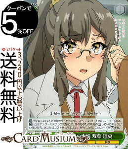 ヴァイスシュヴァルツ 青春ブタ野郎はゆめみる少女の夢を見ない 安堵の表情 双葉 理央 U SBY/W77 034 ヴァイス シュヴァルツ 緑 キャラクター 思春期 科学