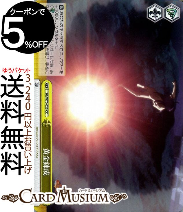 ヴァイスシュヴァルツ 戦姫絶唱シンフォギアAXZ 黄金錬成 CC SG/W70 025 ヴァイス シュヴァルツ 黄 クライマックス