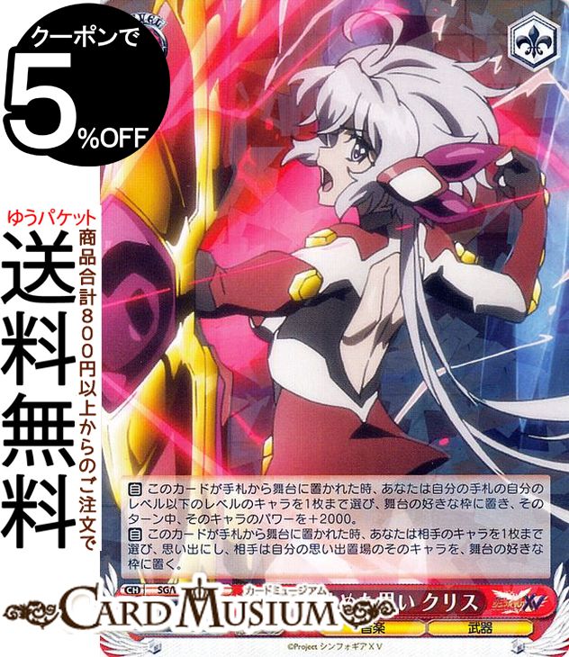 ヴァイス　クリス　SP　シンフォギア カードリスト ｜ ヴァイスシュヴァルツ｜Weiβ Schwarz