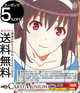 ヴァイスシュヴァルツ 冴えない彼女の育てかた Fine 安堵の笑み 詩羽(C) SHS/W98-076 | ヴァイス シュヴァルツ 冴えカノ キャラクター ゲーム 小説