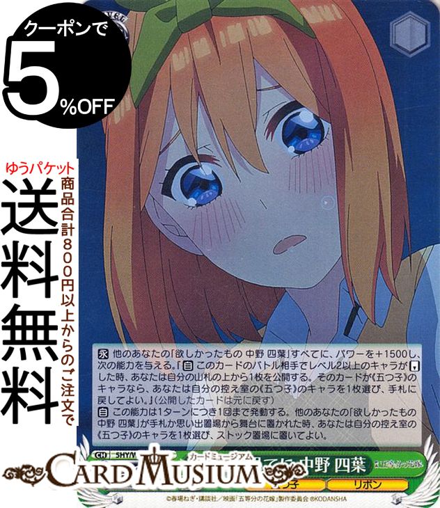 楽天市場】五等分の花嫁 四葉(トレーディングカード・テレカ 楽天市場】五等分の花嫁 四葉(トレーディングカード・テレカ