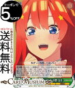 ヴァイスシュヴァルツ 映画 五等分の花嫁 嬉しいプレゼント 中野 五月(C) 5HY/W101-044 | ヴァイス シュヴァルツ キャラクター 五つ子 真面目