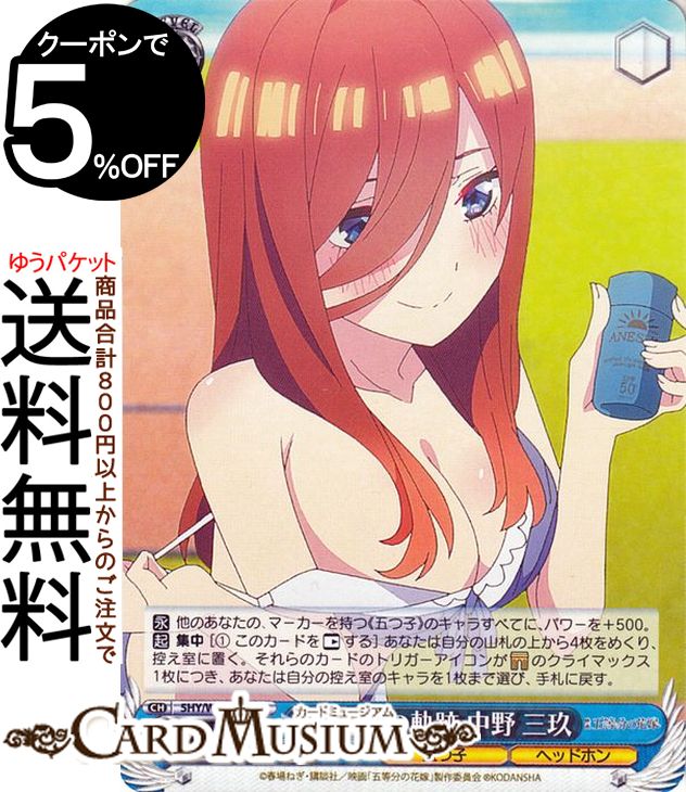 楽天市場】中野三玖 スリーブ（コレクション｜ホビー）の通販