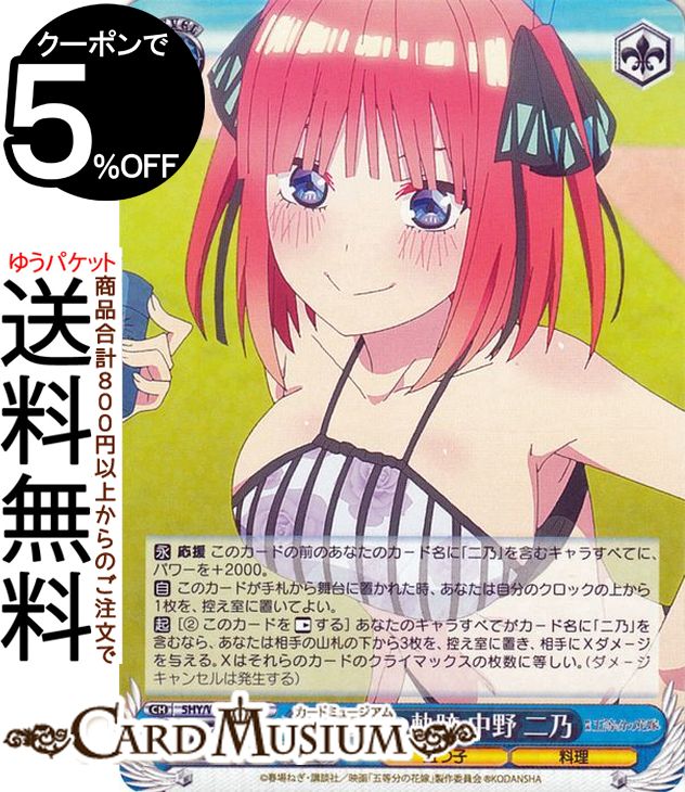 ヴァイスシュヴァルツ 映画 五等分の花嫁 五等分の軌跡 中野 二乃(R) 5HY/W101-084 | ヴァイス シュヴ..