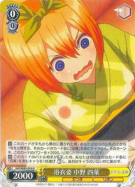 ヴァイスシュヴァルツ 五等分の花嫁 浴衣姿 中野四葉 U 5HY/W83-014 ヴァイス シュヴァルツ 黄 キャラクター 五つ子 リボン