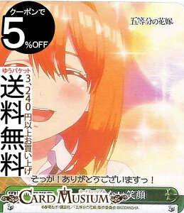 ヴァイスシュヴァルツ 五等分の花嫁 屈託ない笑顔 CR 5HY/W83-060 ヴァイス シュヴァルツ 緑 クライマックス