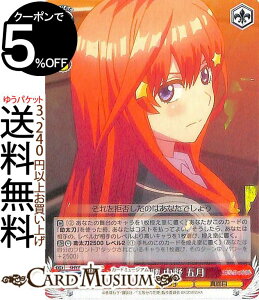 ヴァイスシュヴァルツ 五等分の花嫁 喧嘩腰 中野五月 R 5HY/W83-073 ヴァイス シュヴァルツ 赤 キャラクター 五つ子 真面目