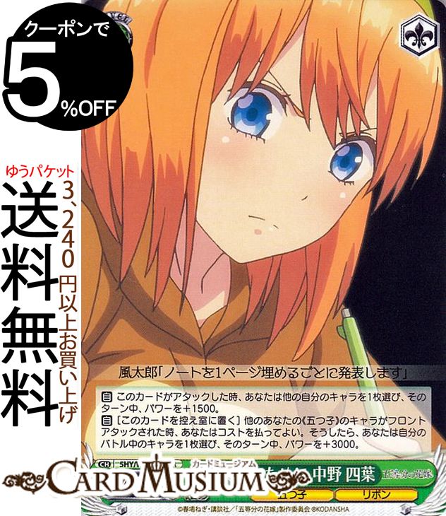 ヴァイスシュヴァルツ 五等分の花嫁 ご褒美のために 中野四葉 PR 5HY/W83-137 ヴァイス シュヴァルツ 緑 キャラクター 五つ子 リボン(3)