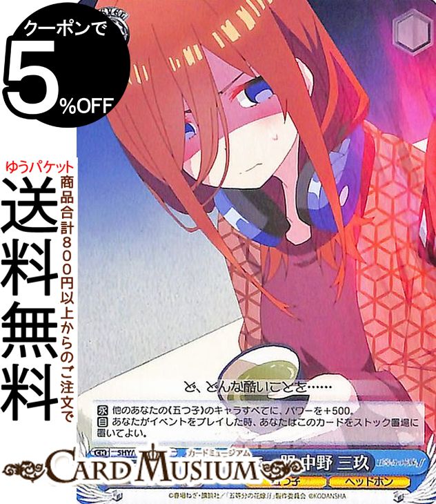 楽天市場】5等分の花嫁ヘッドホンの通販 楽天市場】5等分の花嫁ヘッドホンの通販