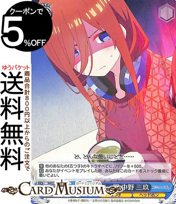 ヴァイスシュヴァルツ 五等分の花嫁∬ ソファで一服 中野 三玖 C 5HY/W90-093 | 五等分の花嫁 ヴァイス シュヴァルツ 青 キャラクター 五つ子 ヘッドホン