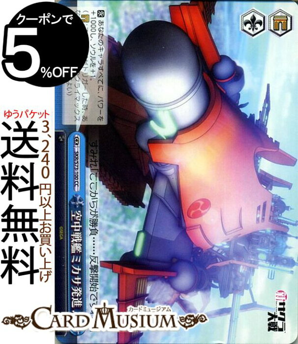 ヴァイスシュヴァルツ 新サクラ大戦 空中戦艦ミカサ発進！ CC SKR/S73-100 ヴァイス シュヴァルツ 青 クライマックス