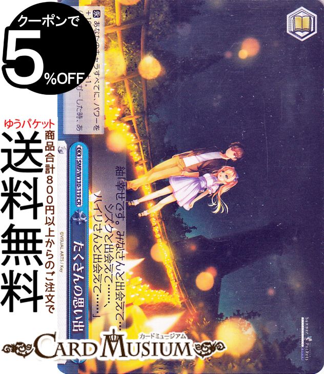  Summer Pockets REFLECTION BLUE Re:Edit λפ(CR) SMP/W130-119 |   饤ޥå