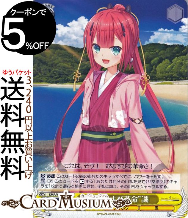  Summer Pockets REFLECTION BLUE Ȥहӳ̿ɼ C SMP/W82-017    饯 ޥݥ 