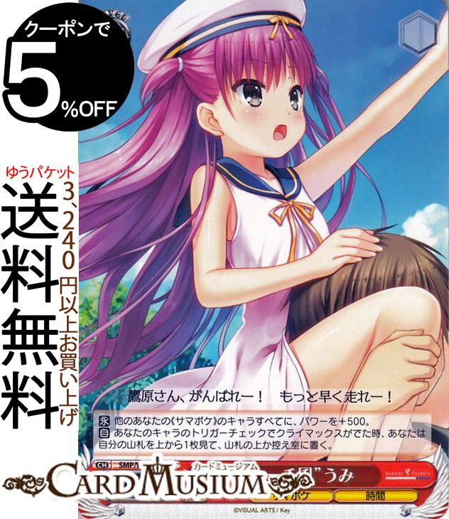 Summer Pockets REFLECTION BLUE ȵɤ C SMP/W82-067    饯 ޥݥ 