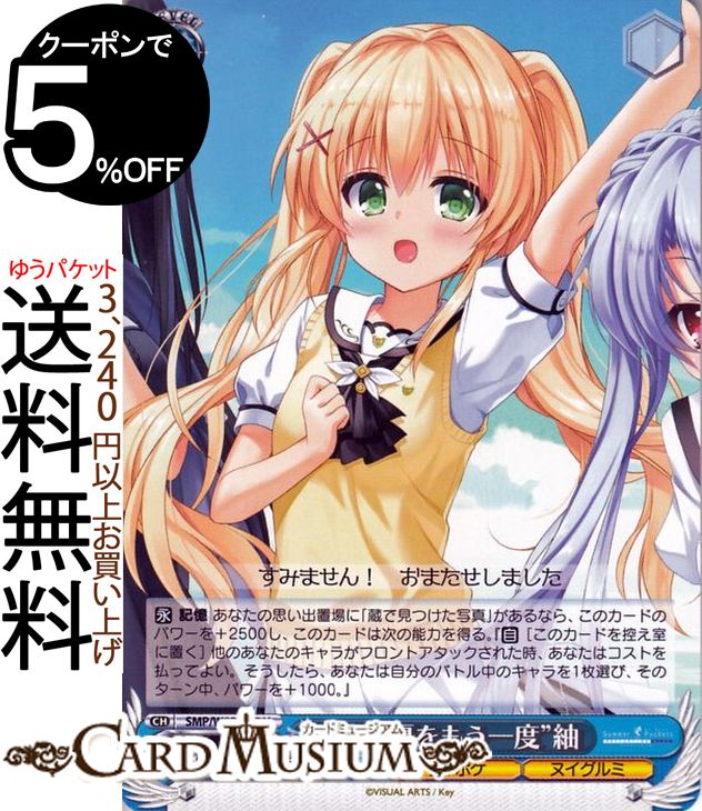  Summer Pockets REFLECTION BLUE ȤβƤ⤦١ U SMP/W82-087    饯 ޥݥ ̥