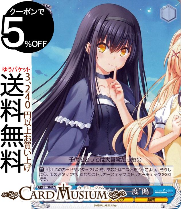  Summer Pockets REFLECTION BLUE ȤβƤ⤦١ɲ C SMP/W82-093    饯 ޥݥ ±