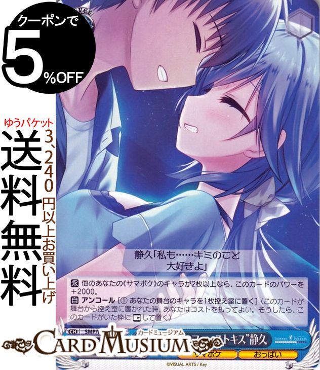  Summer Pockets REFLECTION BLUE ȲܤΥեȥŵ C SMP/W82-096    饯 ޥݥ äѤ