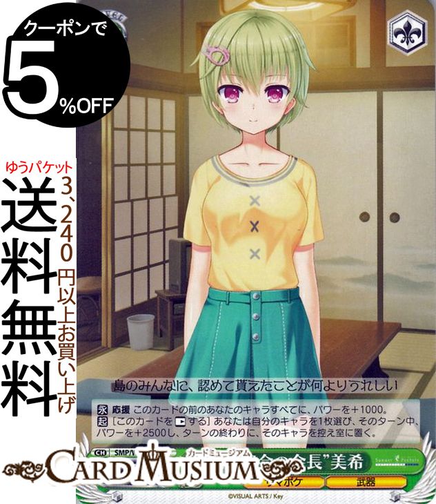 Summer Pockets REFLECTION BLUE ȴѸβĹ PR SMP/W82-103    饯 ޥݥ 