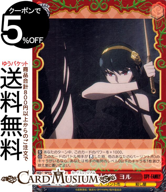 ɥߥ塼ࡡŷԾŹ㤨֥ SPYFAMILYʥѥեߥ꡼ 夲 (PR SPY/S106-105 |   饯 СȻ פβǤʤ140ߤˤʤޤ